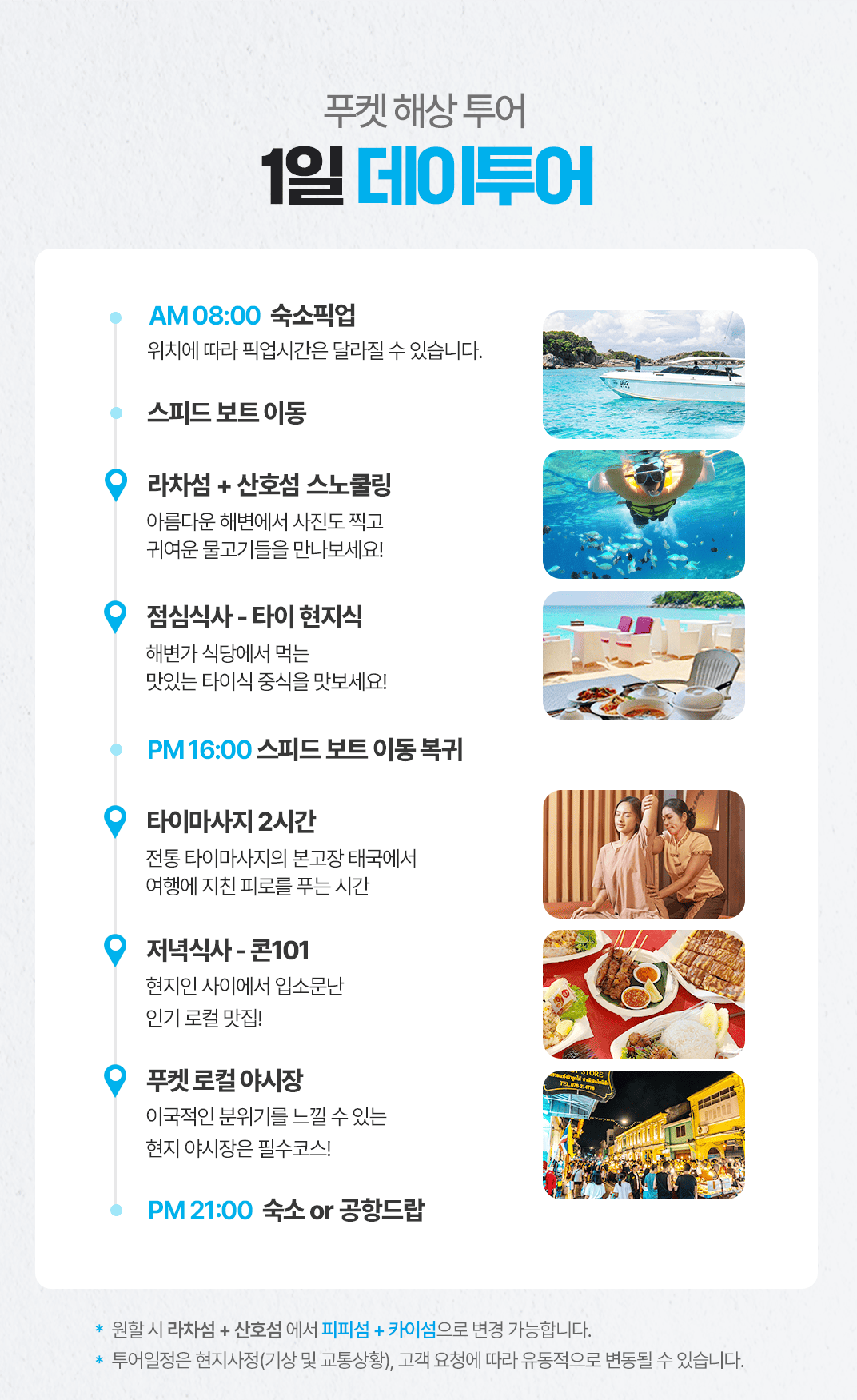 [1일] 푸켓 해상 투어, 라차섬/산호섬
