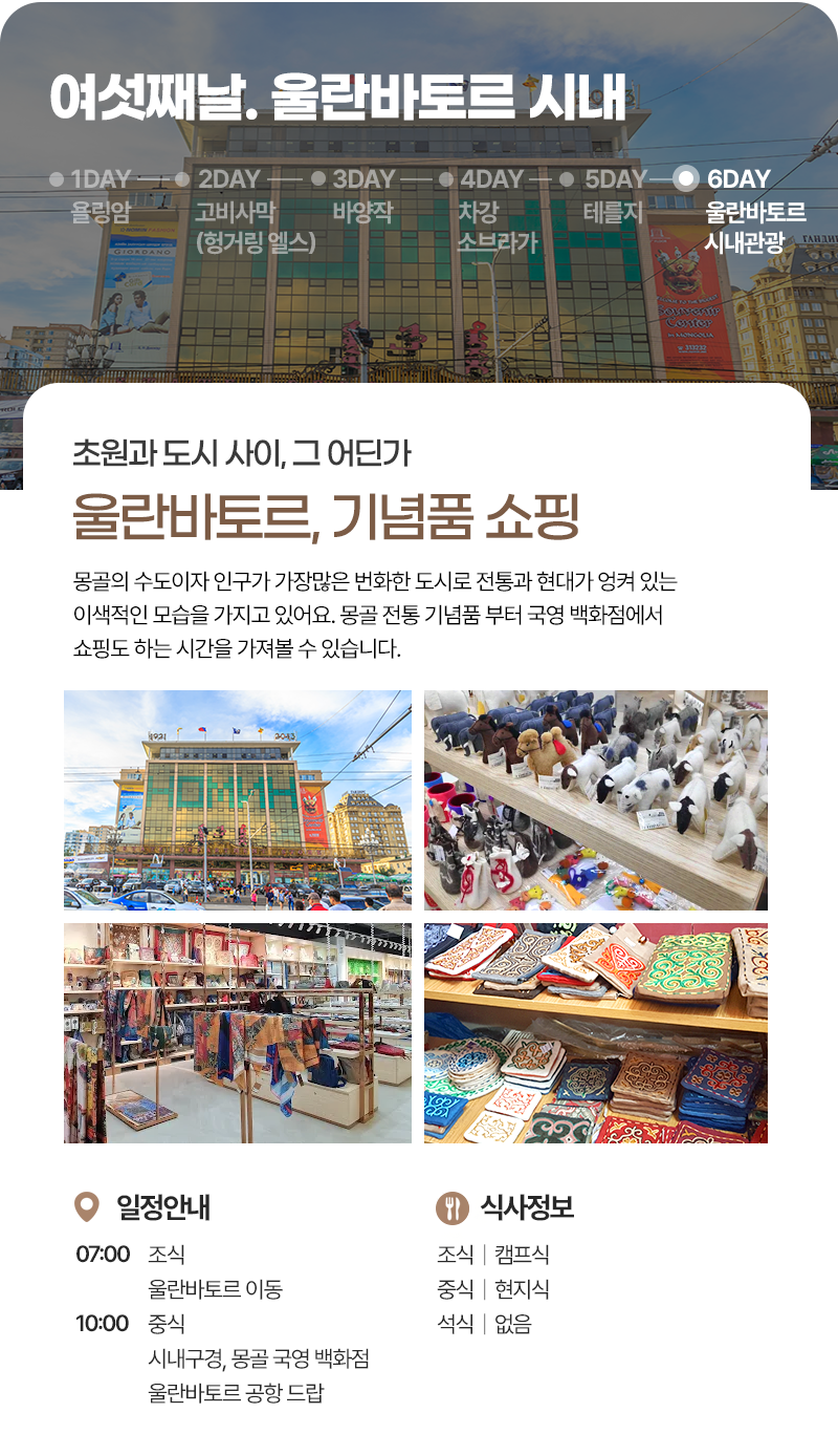 [5박6일] 몽골 남고비 베스트