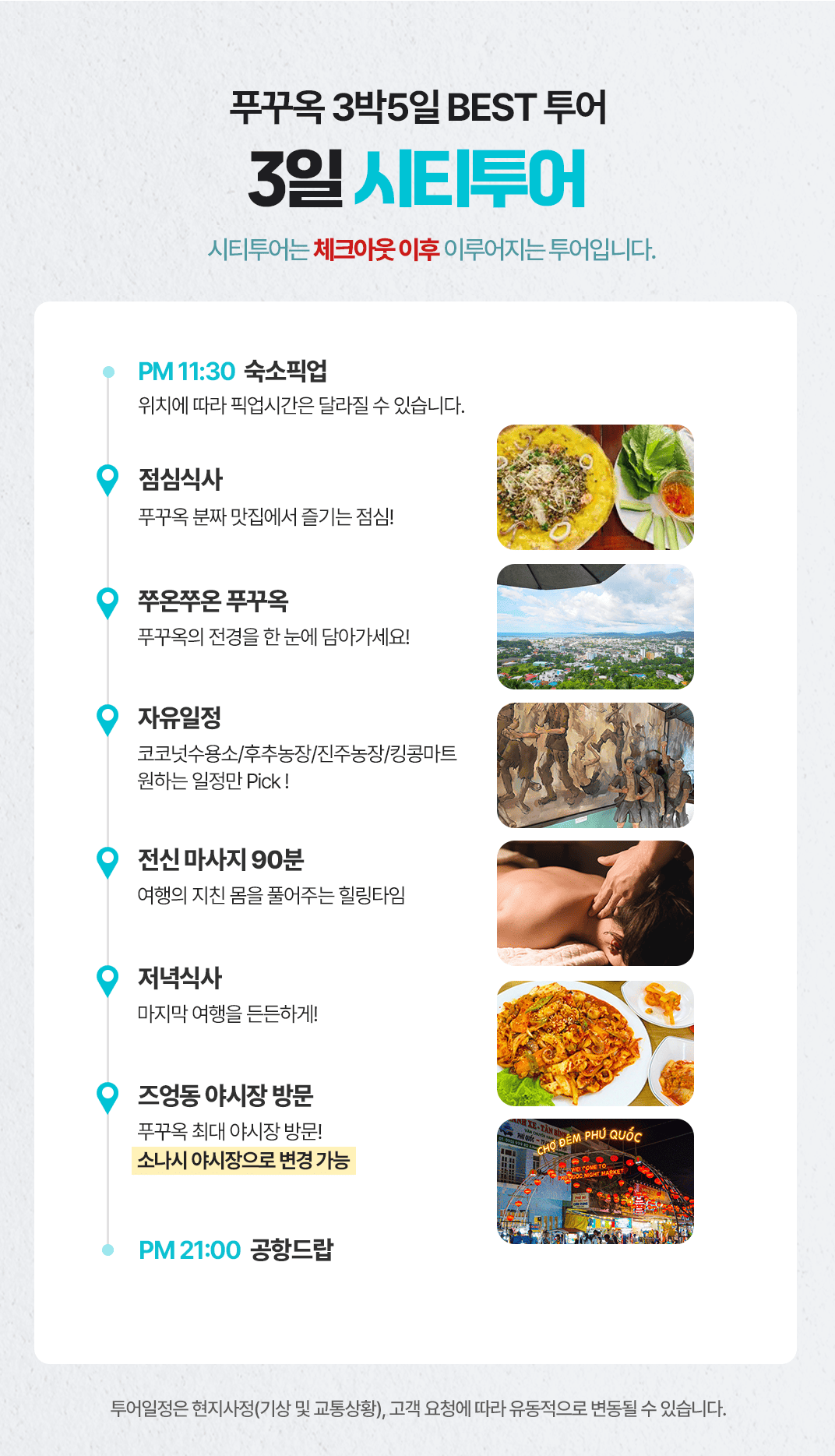 [3박5일] 푸꾸옥 베스트 투어