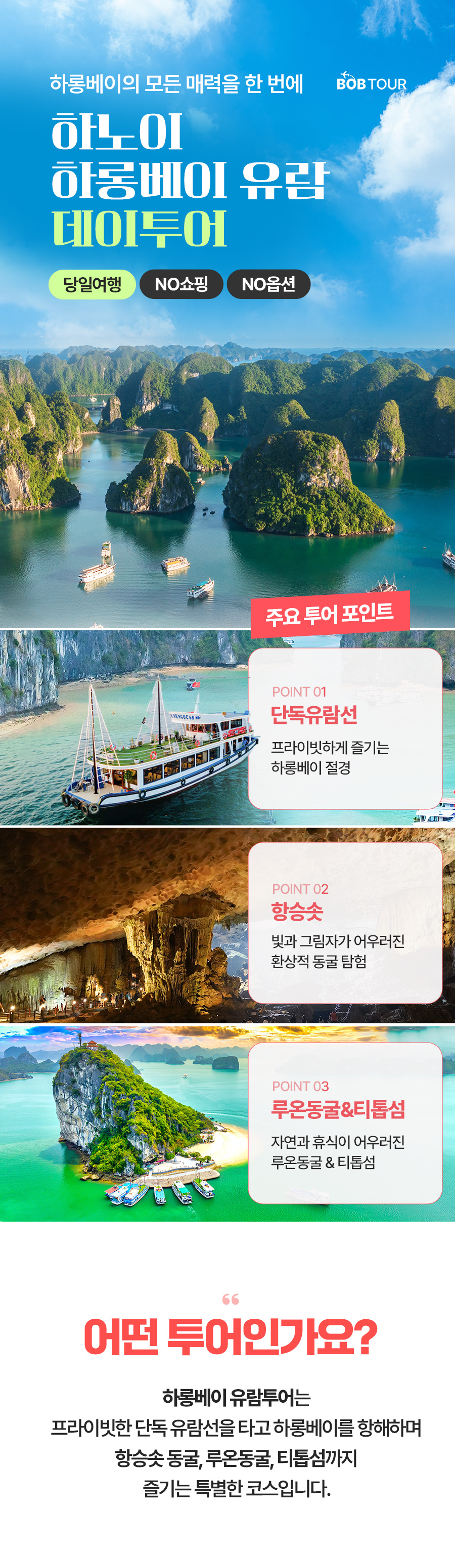 [1일] 하롱베이 유람 데이투어