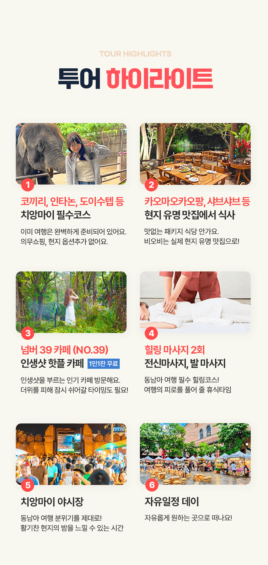 [3박5일] 치앙마이 호캉스투어