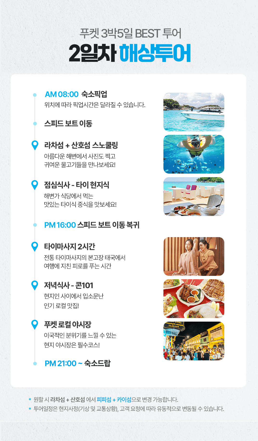 [3박5일] 푸켓 베스트 투어
