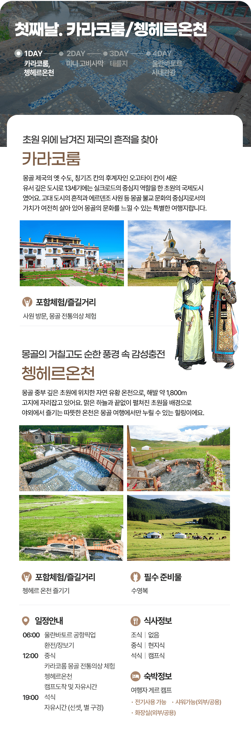 [3박4일] 몽골 감성 투어