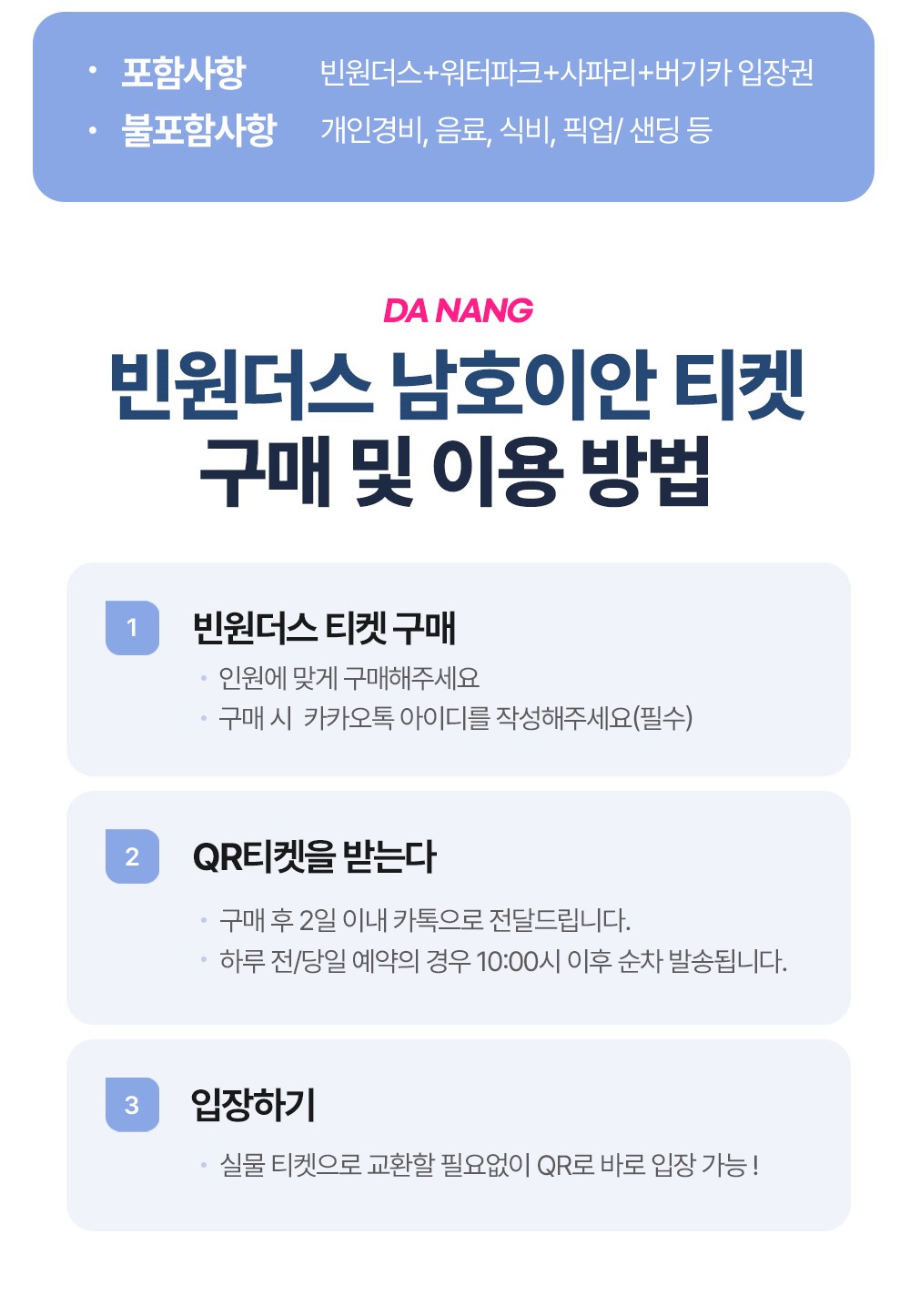 [티켓] 다낭 빈원더스 남호이안 단독특가!