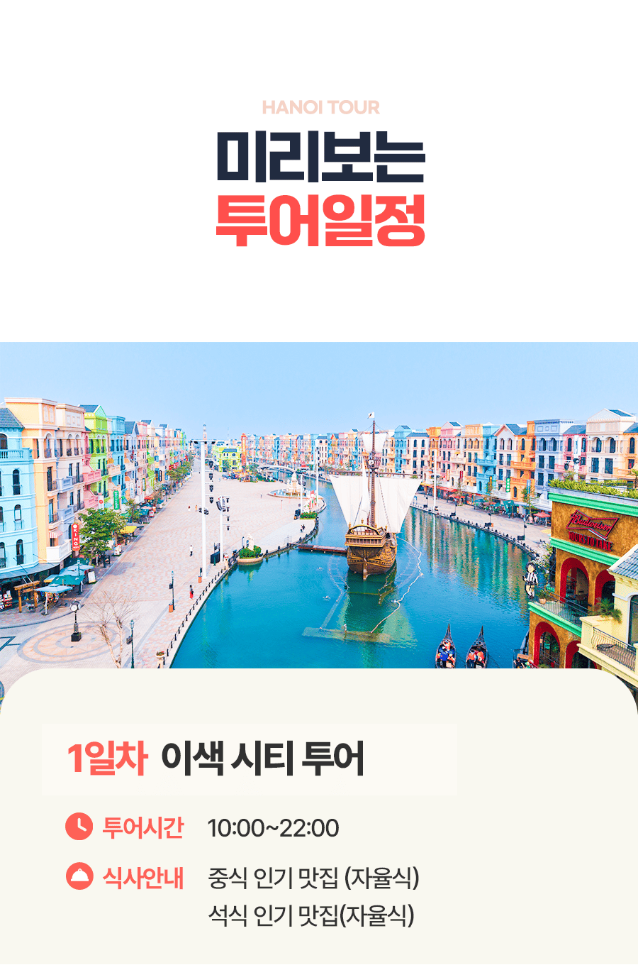 [3박5일] 하롱베이 패밀리 투어