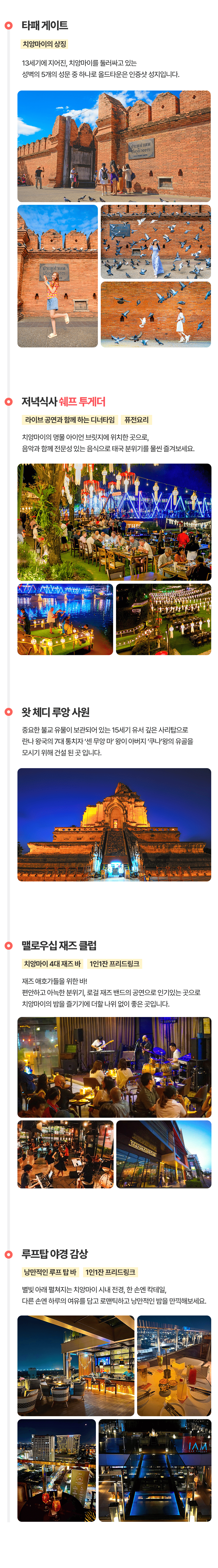[1일] 치앙마이 야간 시티투어