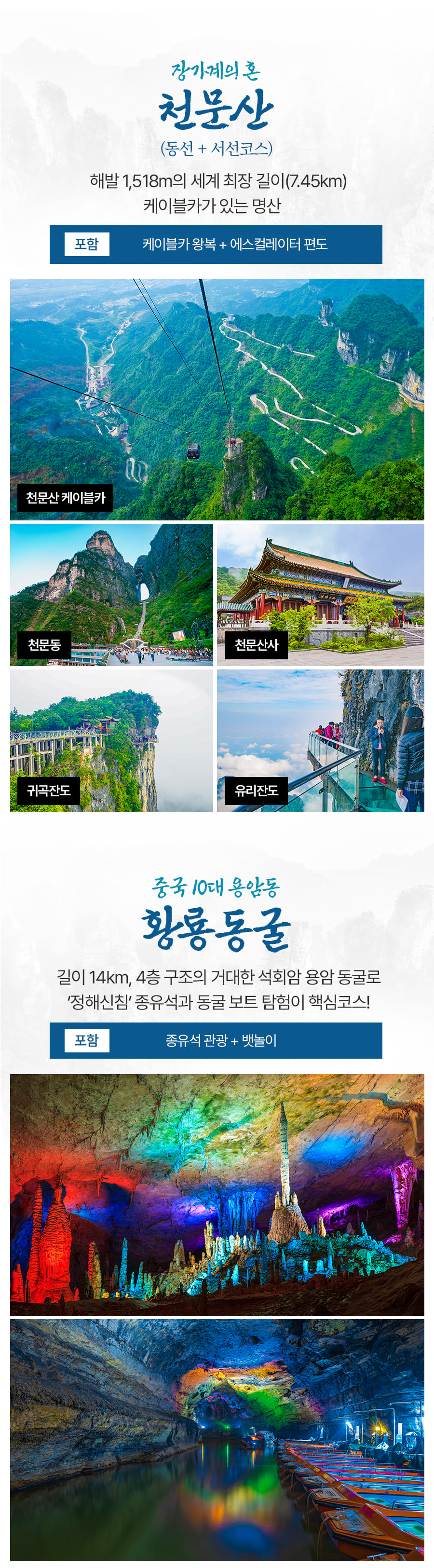 [3박4일] 장가계 핵심코스