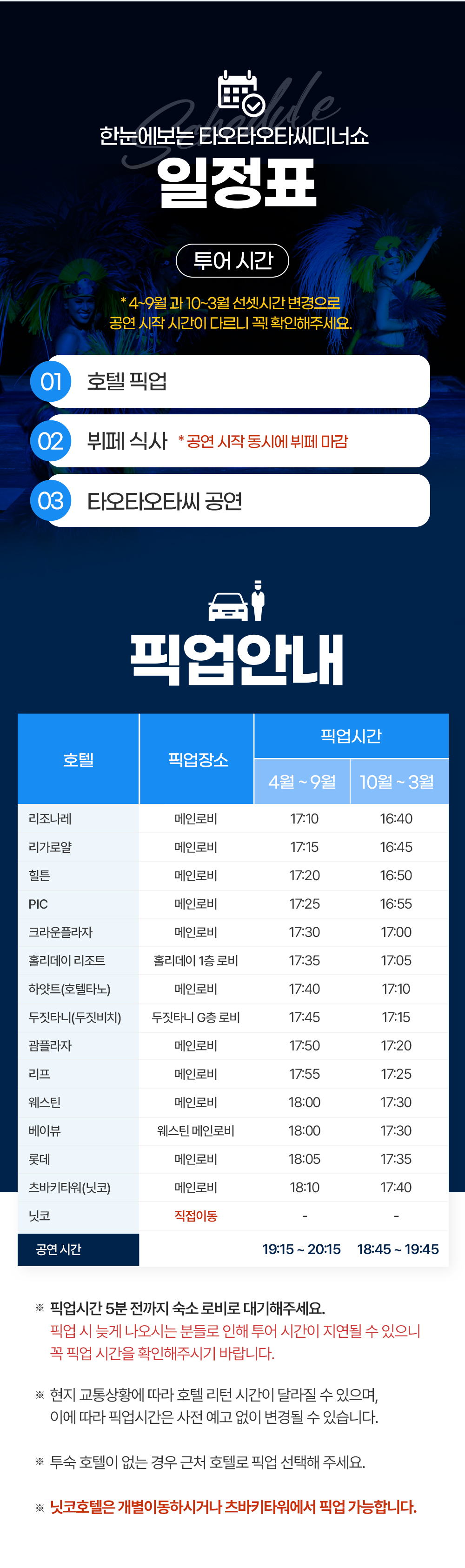 괌 타오타오타씨 디너쇼
