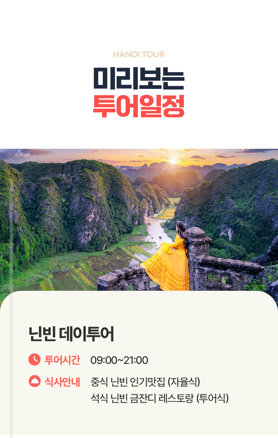 [1일] 하노이 닌빈 데이투어