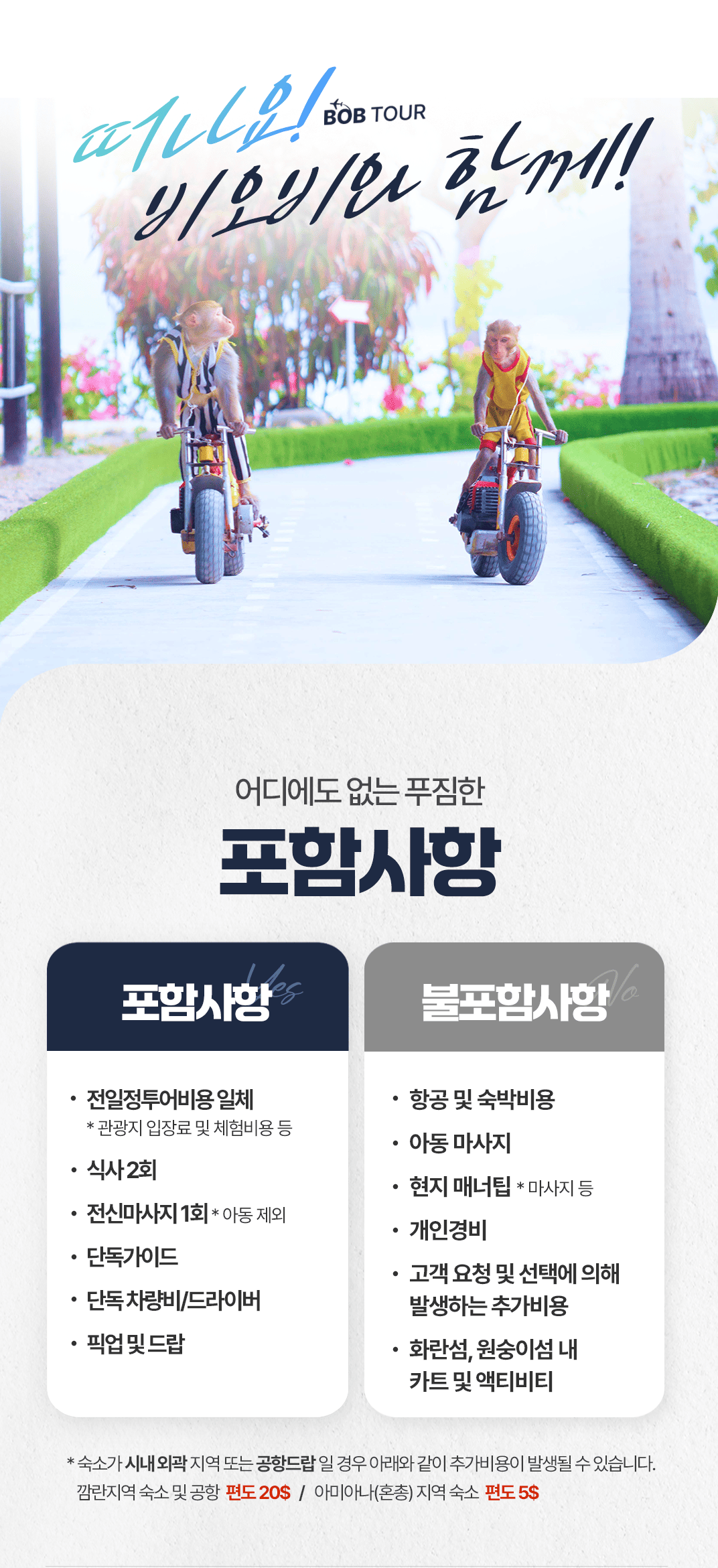 [1일] 파타야 해상투어