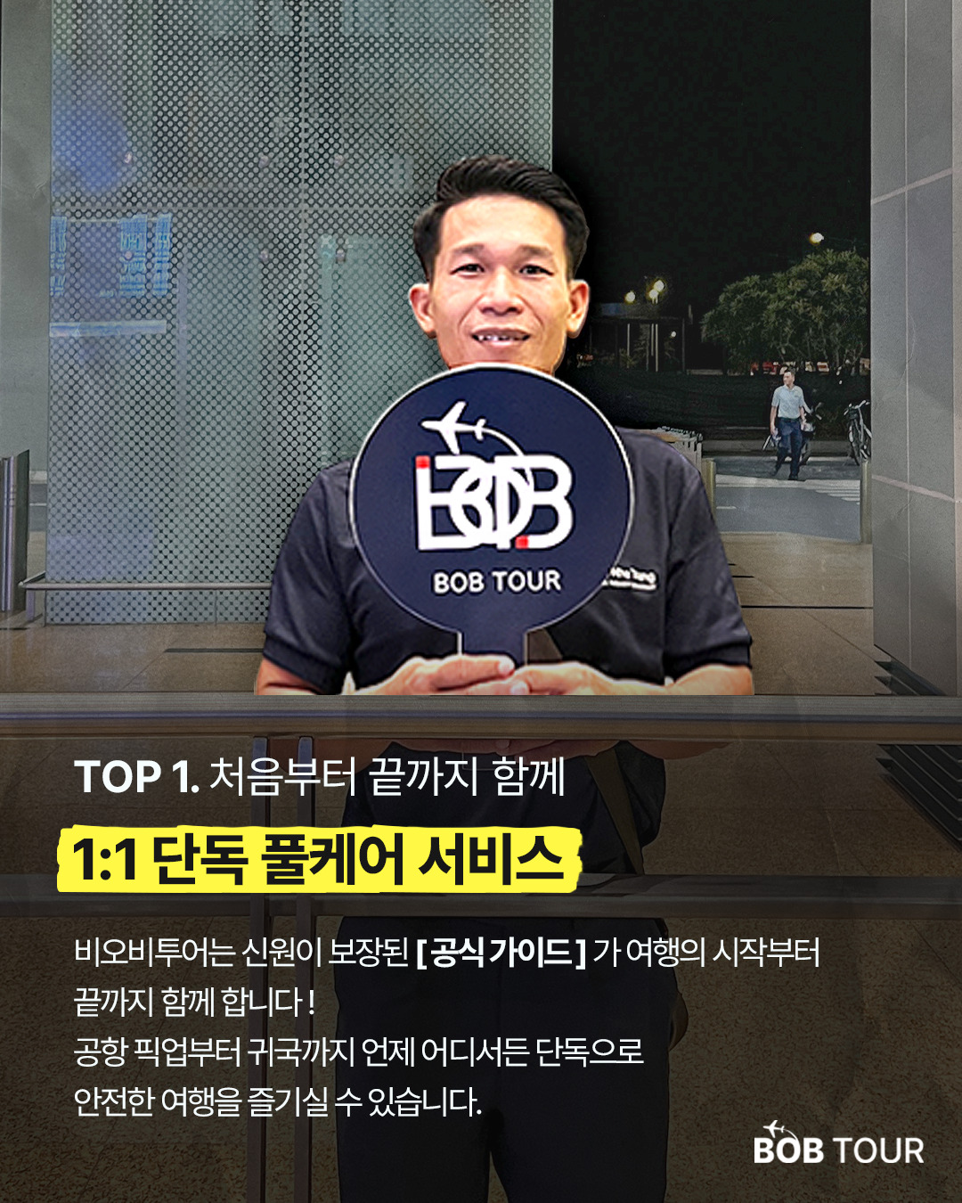 본사_비오비투어로 여행 가야 하는 이유 인스타_251028 (3).jpg