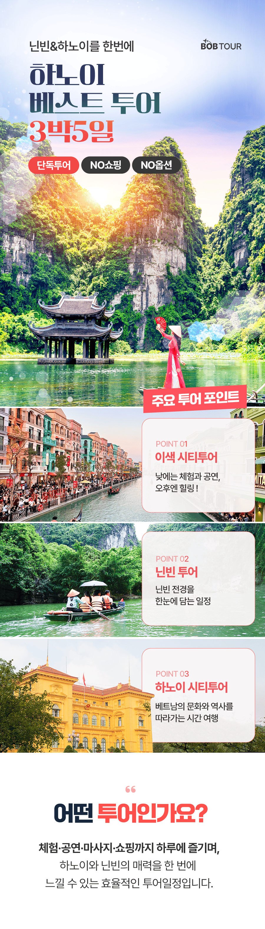 [3박5일] 하롱베이 패밀리 투어