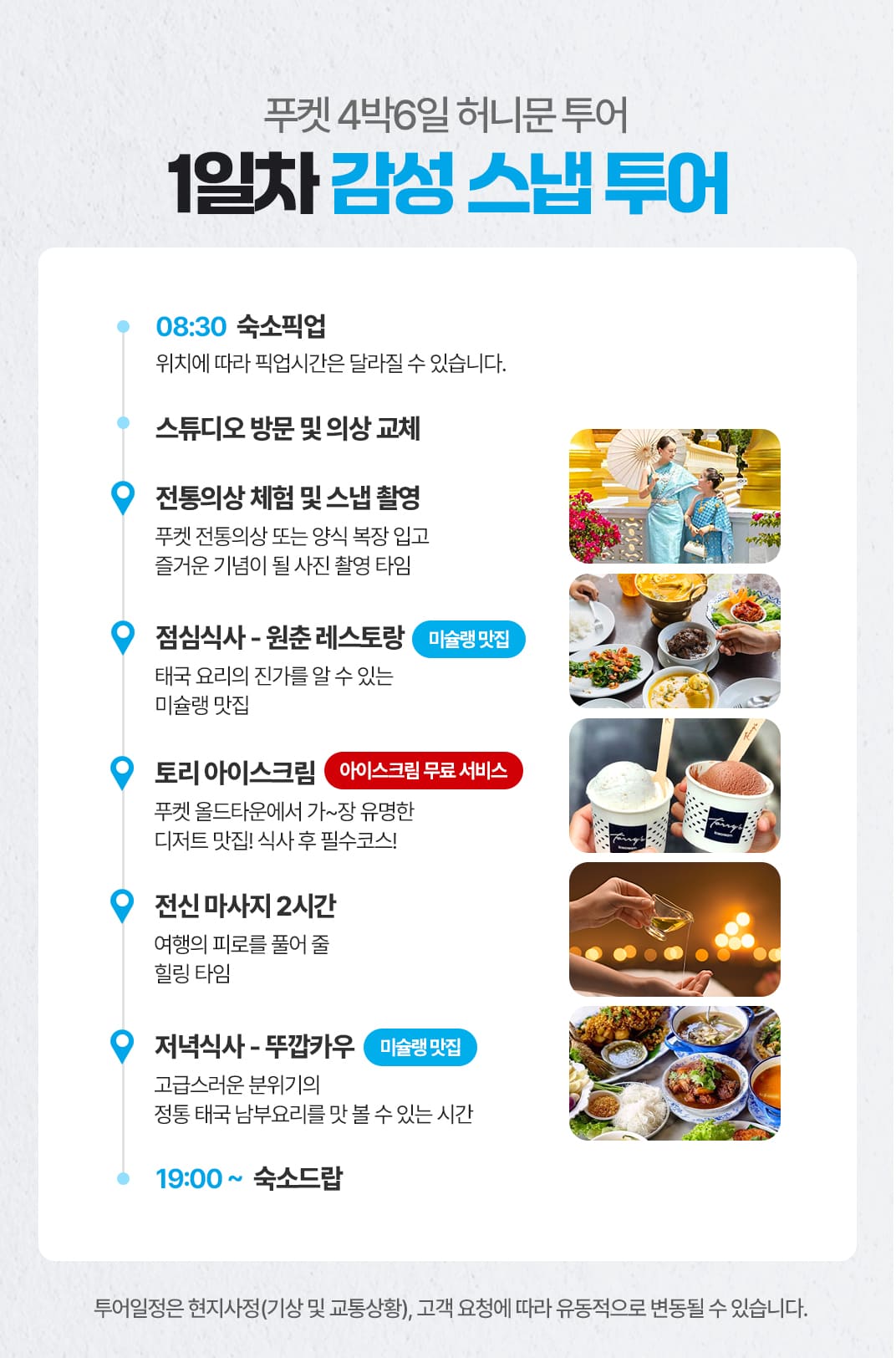 [4박6일] 푸켓 히든스팟 투어