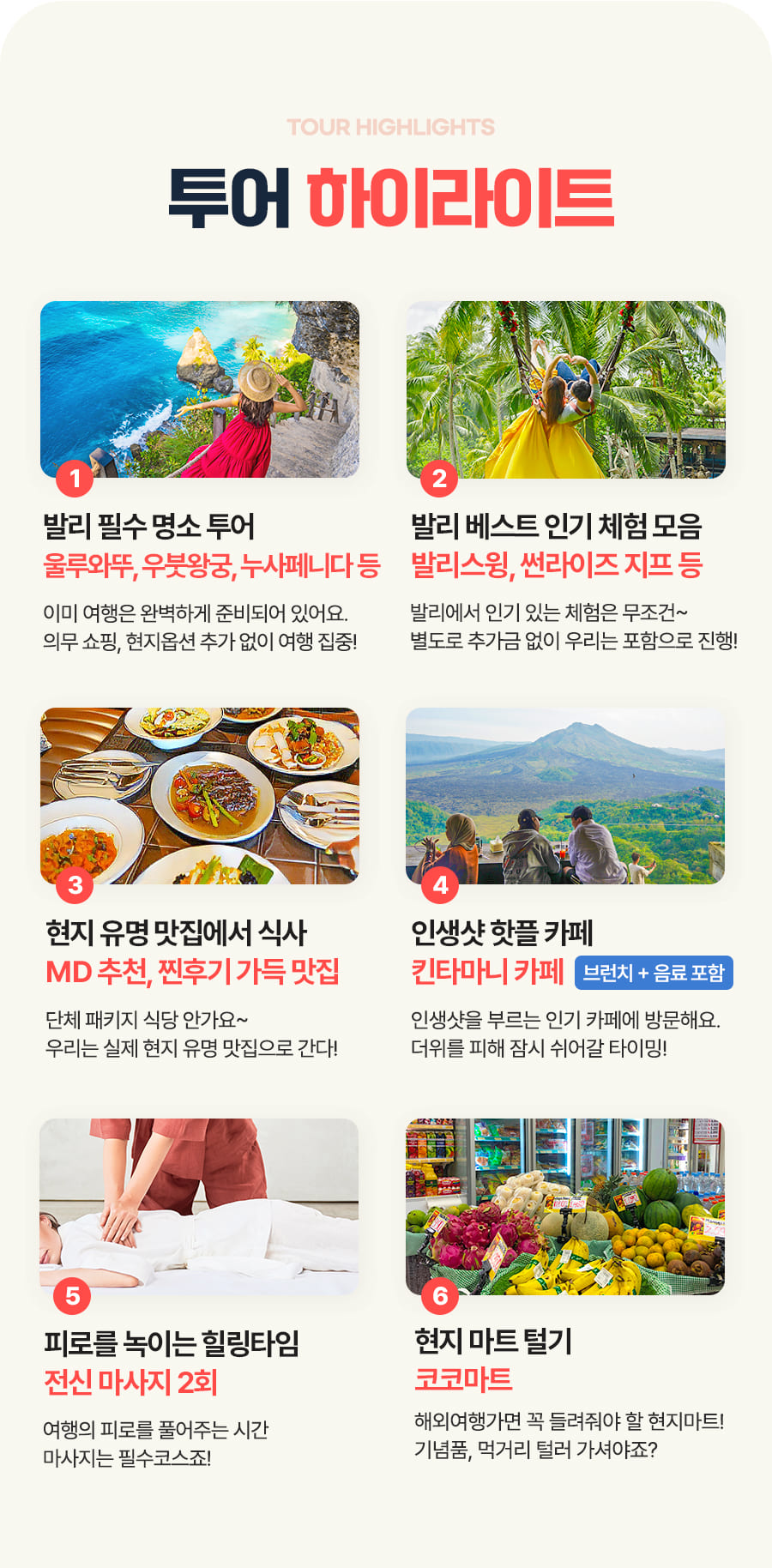[4박6일] 발리 베스트 투어