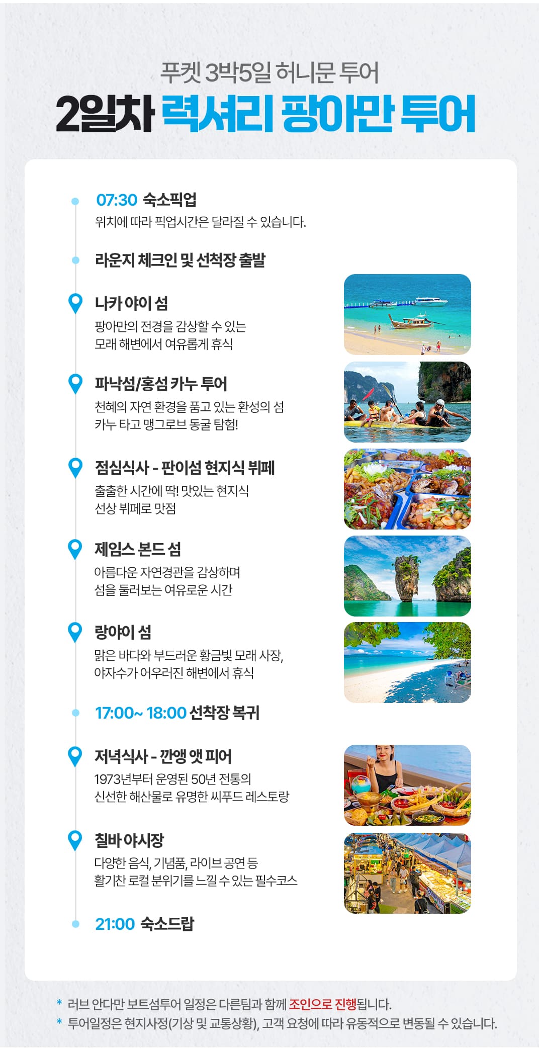 [3박5일] 푸켓 베스트 투어