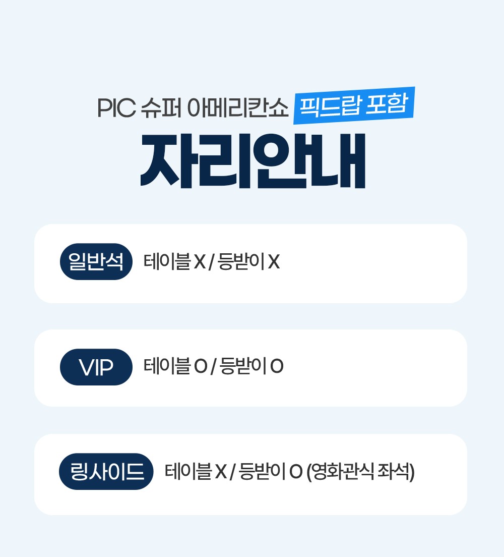 괌 PIC 슈퍼아메리칸쇼