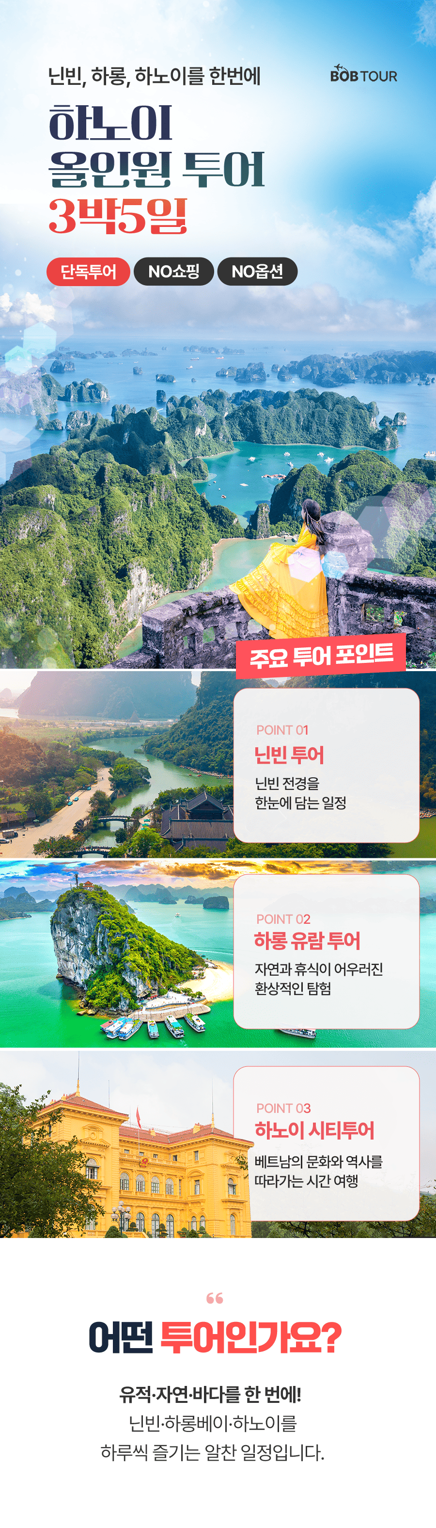 [3박5일] 하롱베이 패밀리 투어