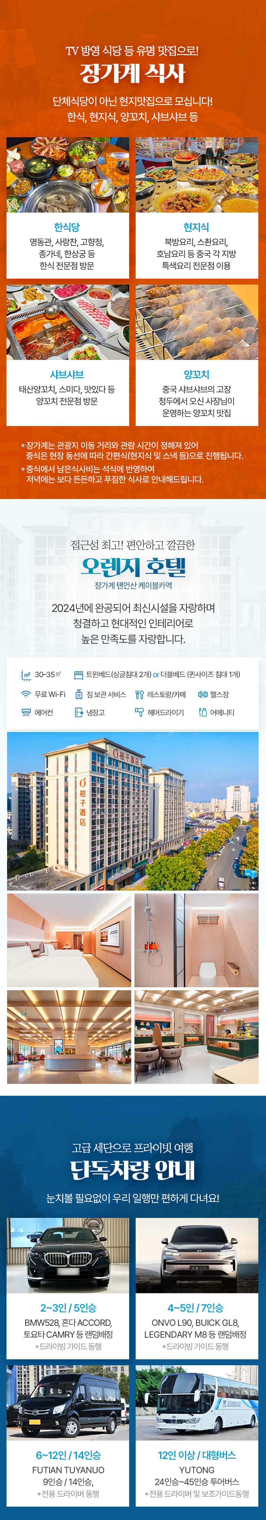 [3박4일] 장가계 핵심코스