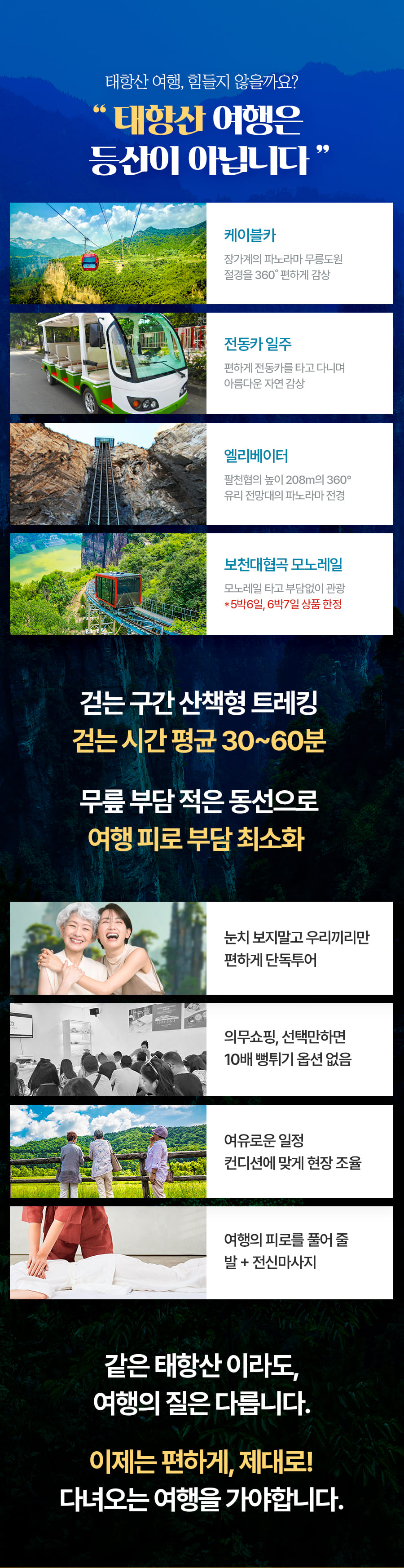 [3박4일] 태항산 핵심코스
