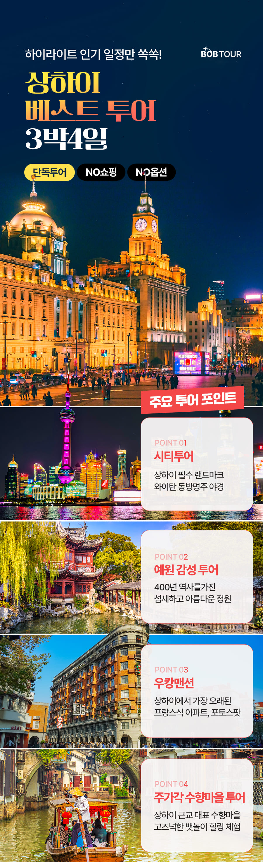 [2박3일] 상하이 인스타 투어
