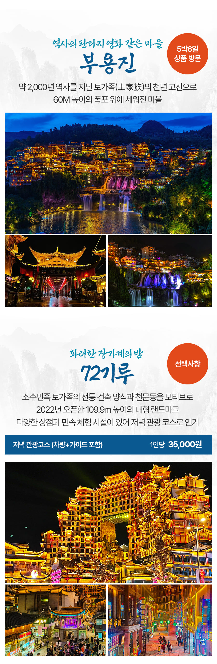 [3박4일] 장가계 핵심코스