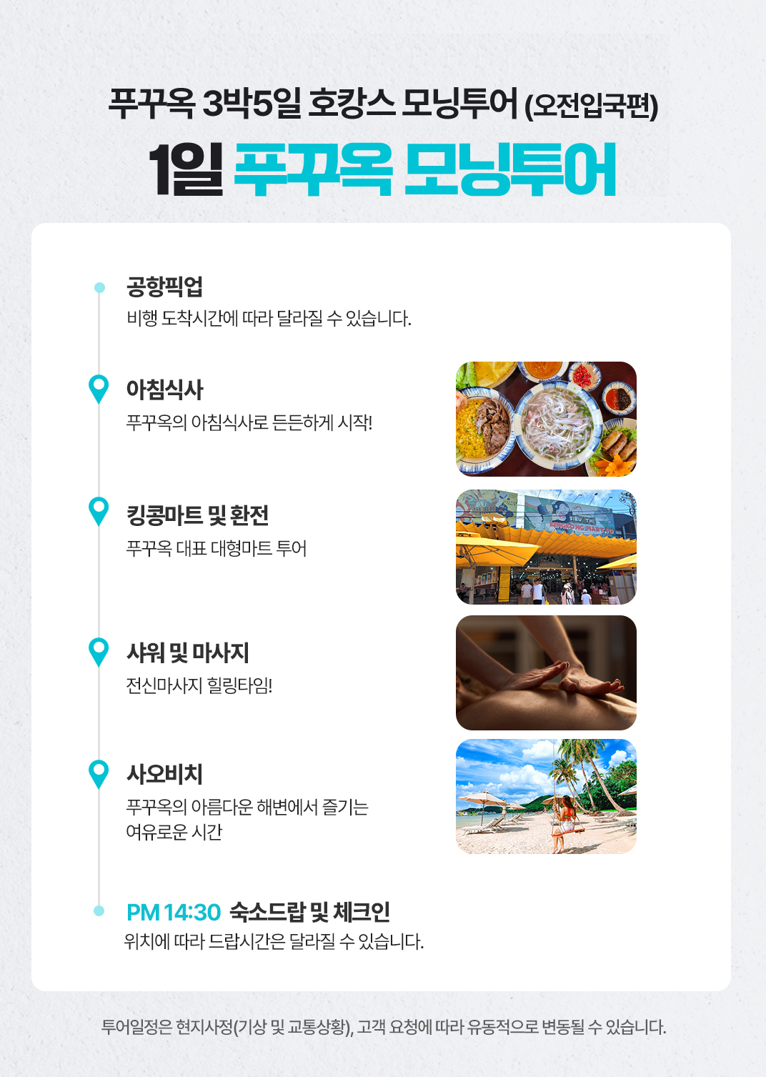 [3박5일] 푸꾸옥 오전입국 호캉스 투어