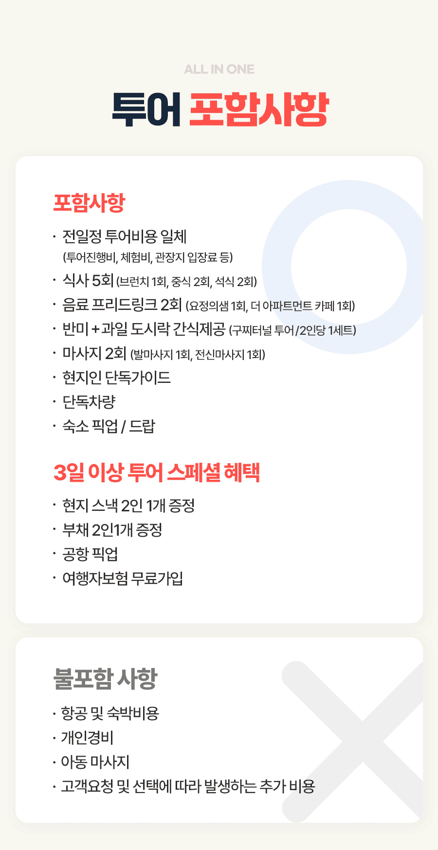 [3박5일] 호치민 베스트 투어