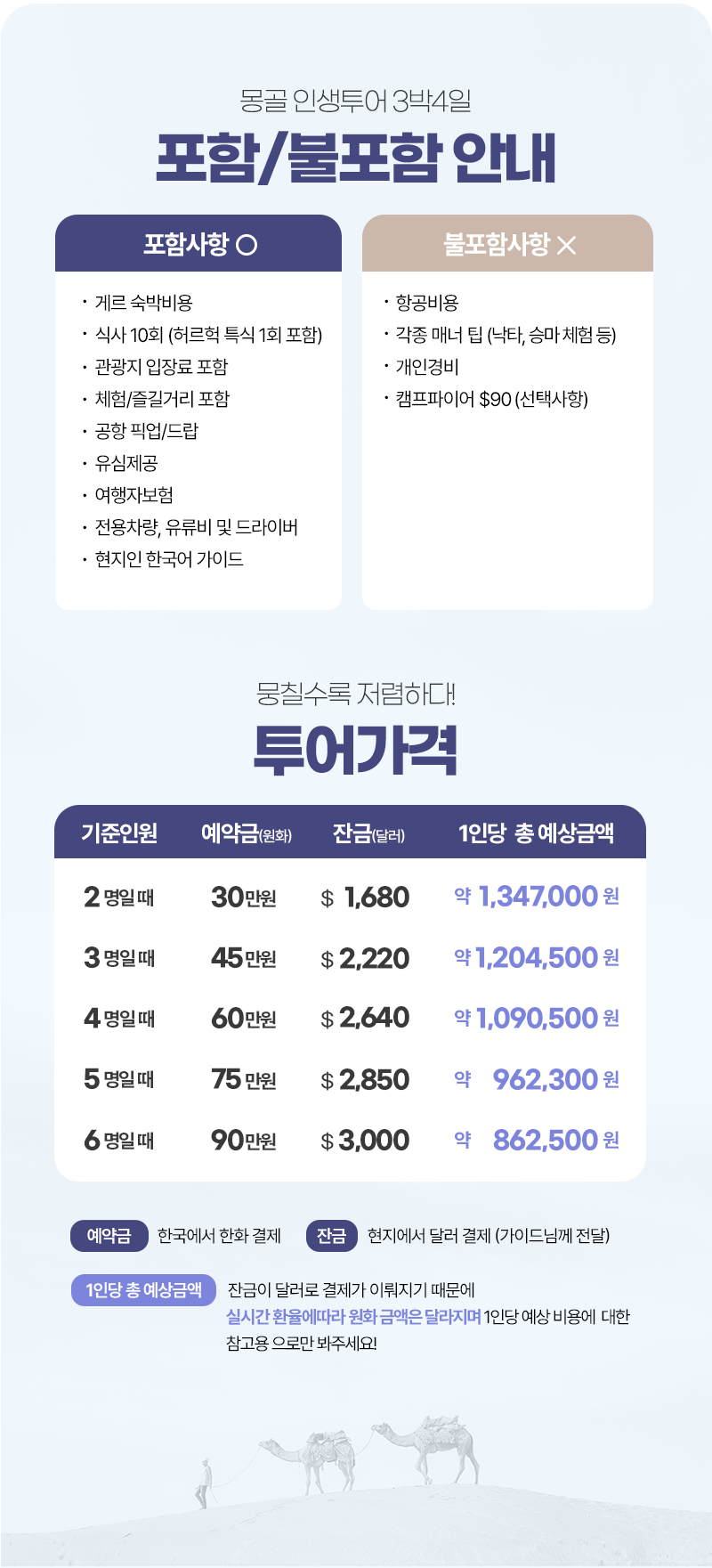 [3박4일] 몽골 인생투어