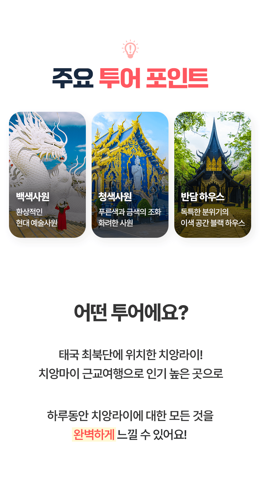 [1일] 치앙라이 데이투어
