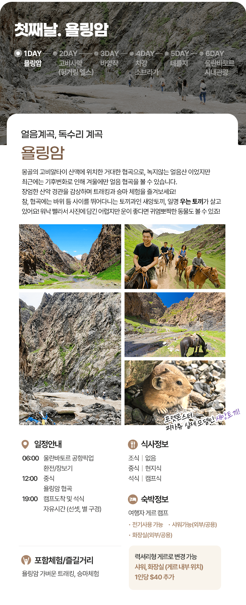 [5박6일] 몽골 남고비 베스트