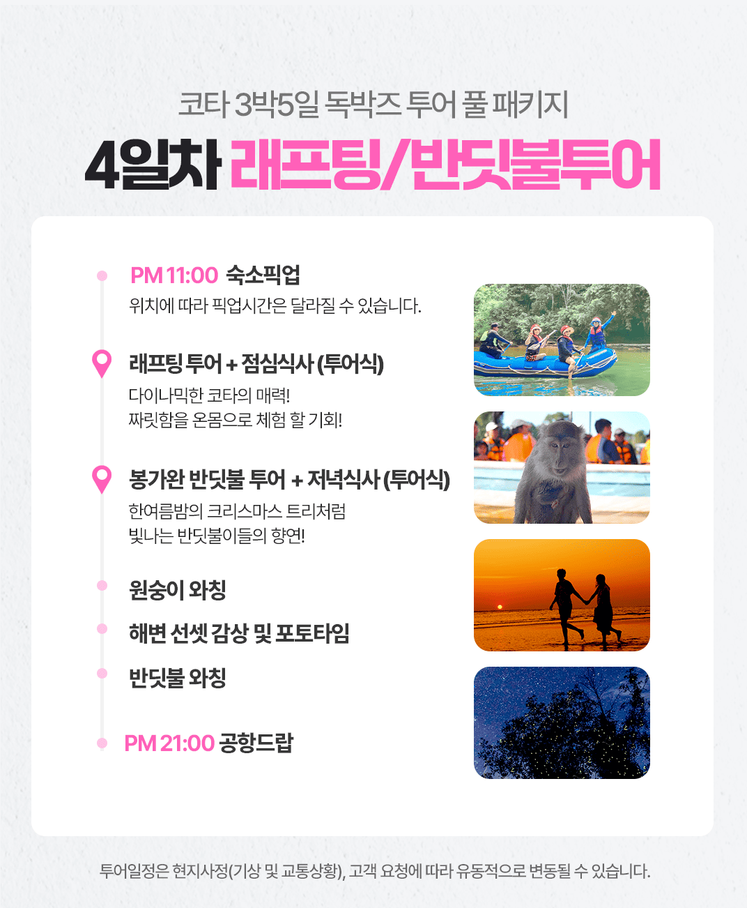 [3박5일] 코타키나발루 독박즈 투어