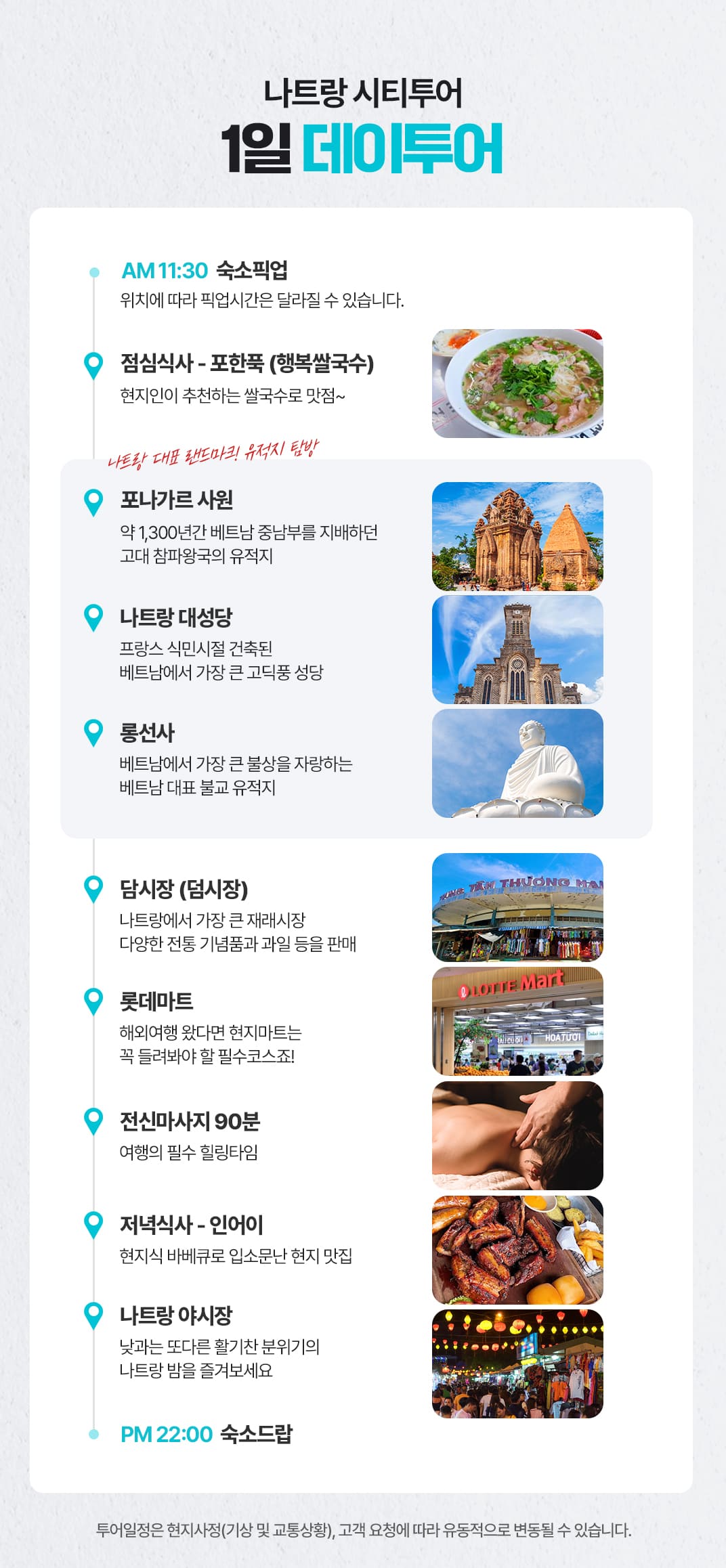 [1일] 파타야 해상투어