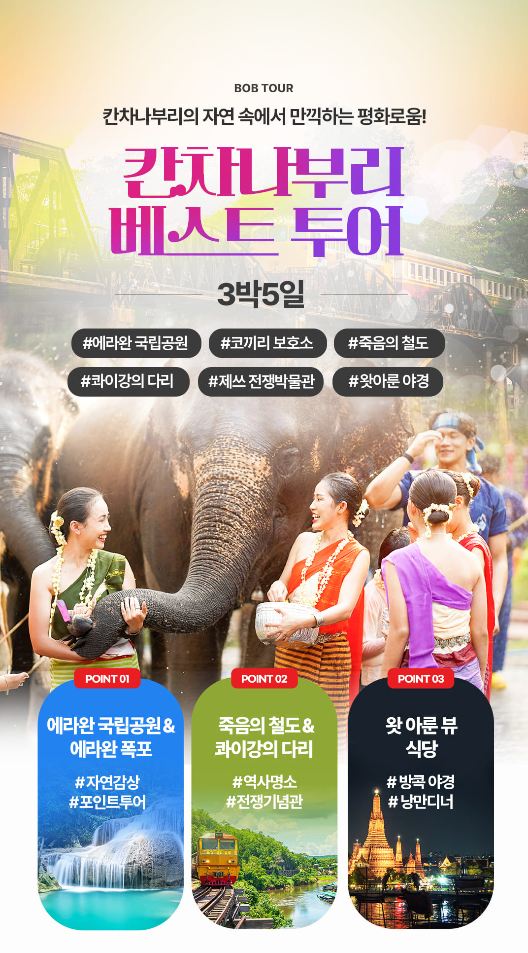 [3박5일] 방콕&파타야 베스트 투어(test)