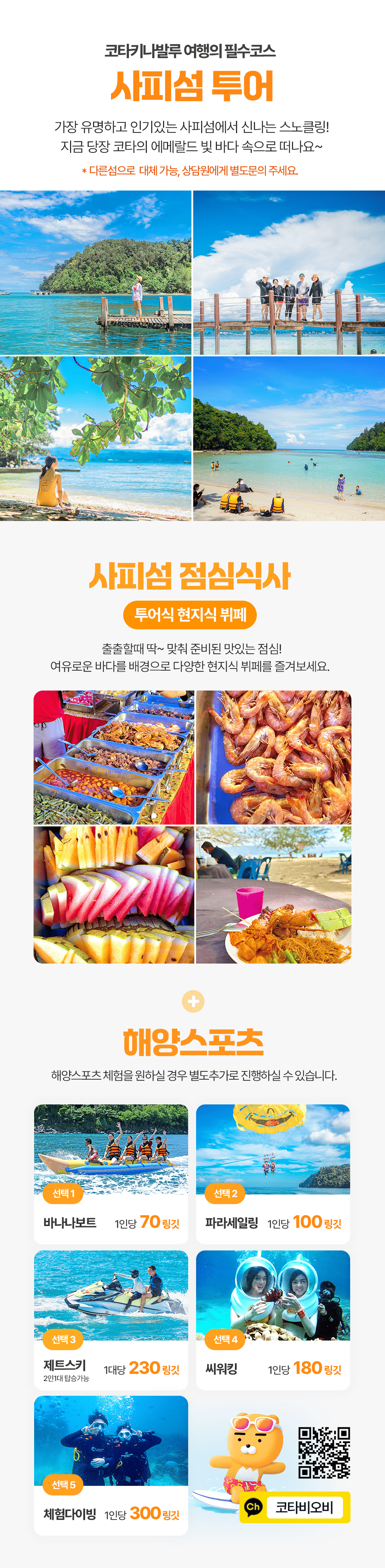 [4박6일] 코타키나발루 베스트 투어