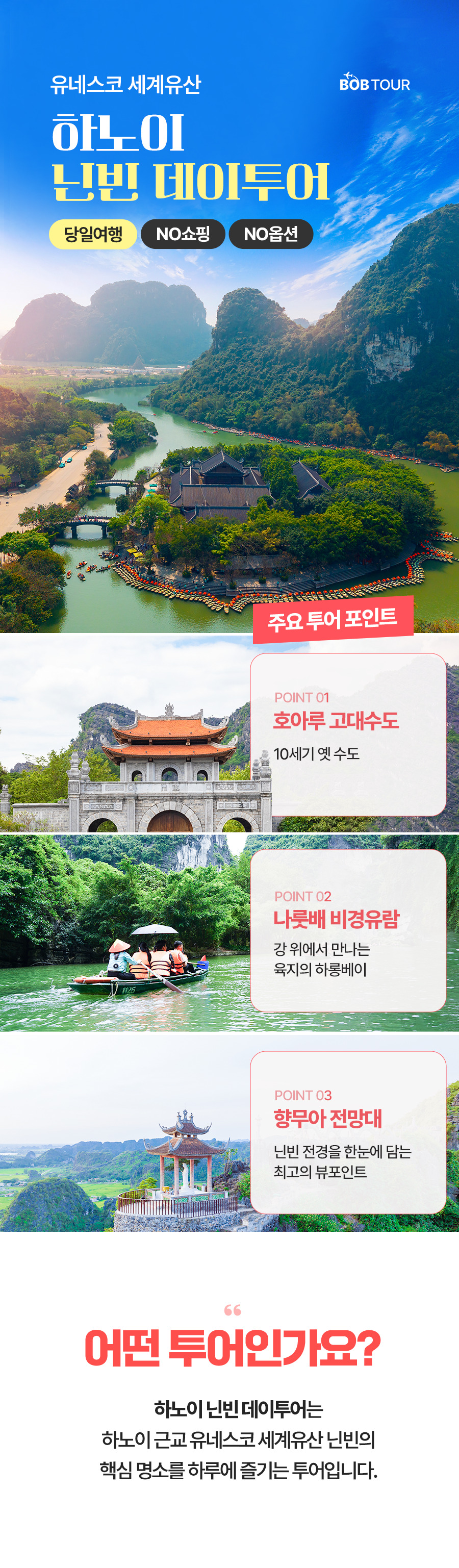 [1일] 하노이 닌빈 데이투어