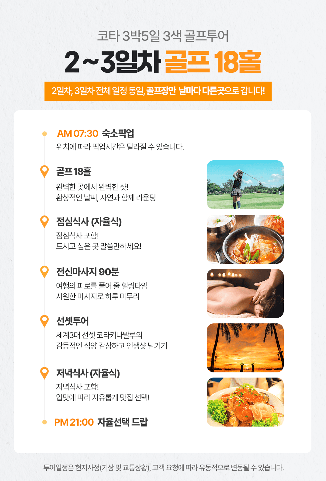 [3박5일] 코타키나발루 3색 골프 럭셔리 투어