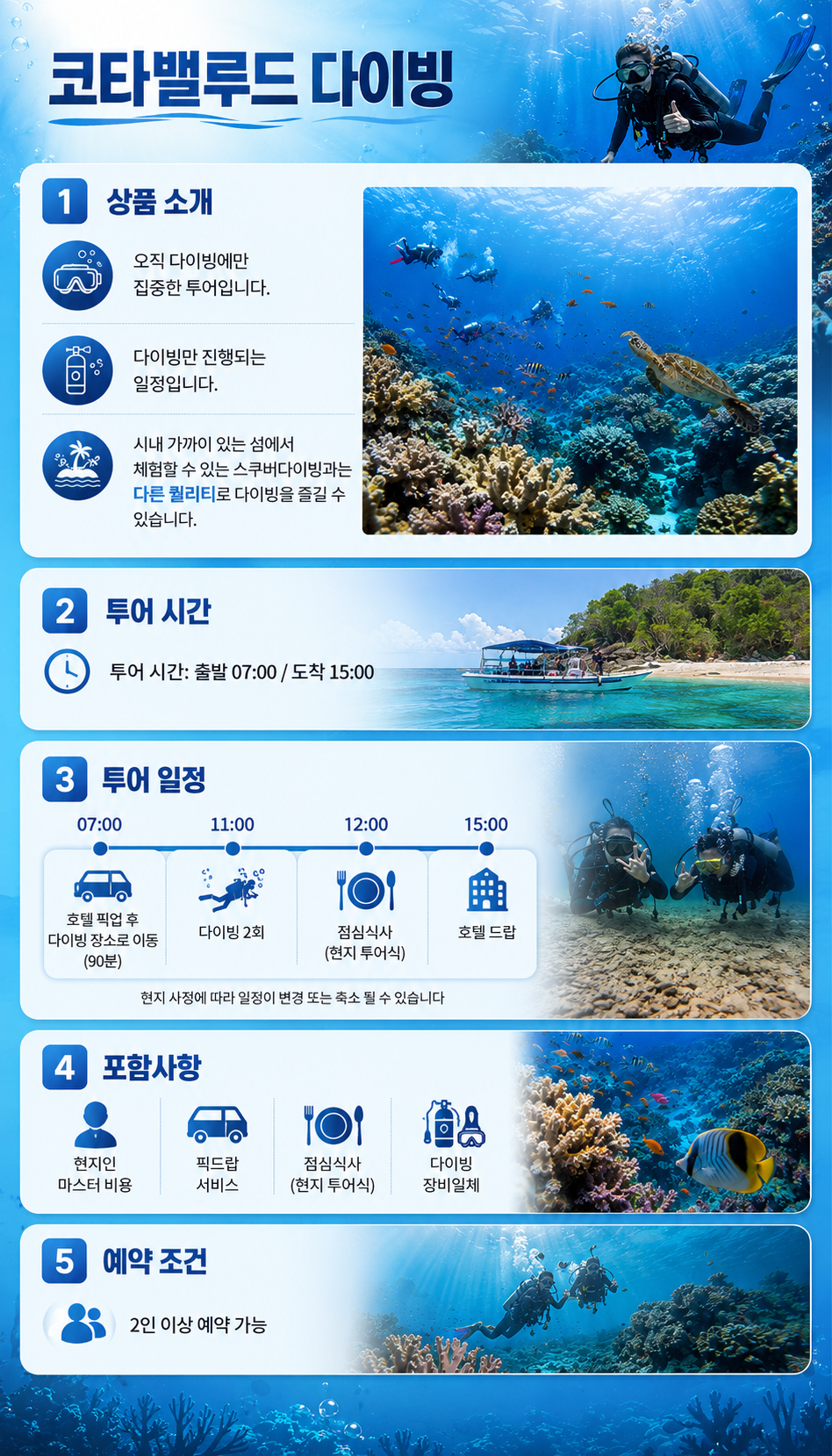 [1일] 코타키나발루 코타밸루드 다이빙(조인)