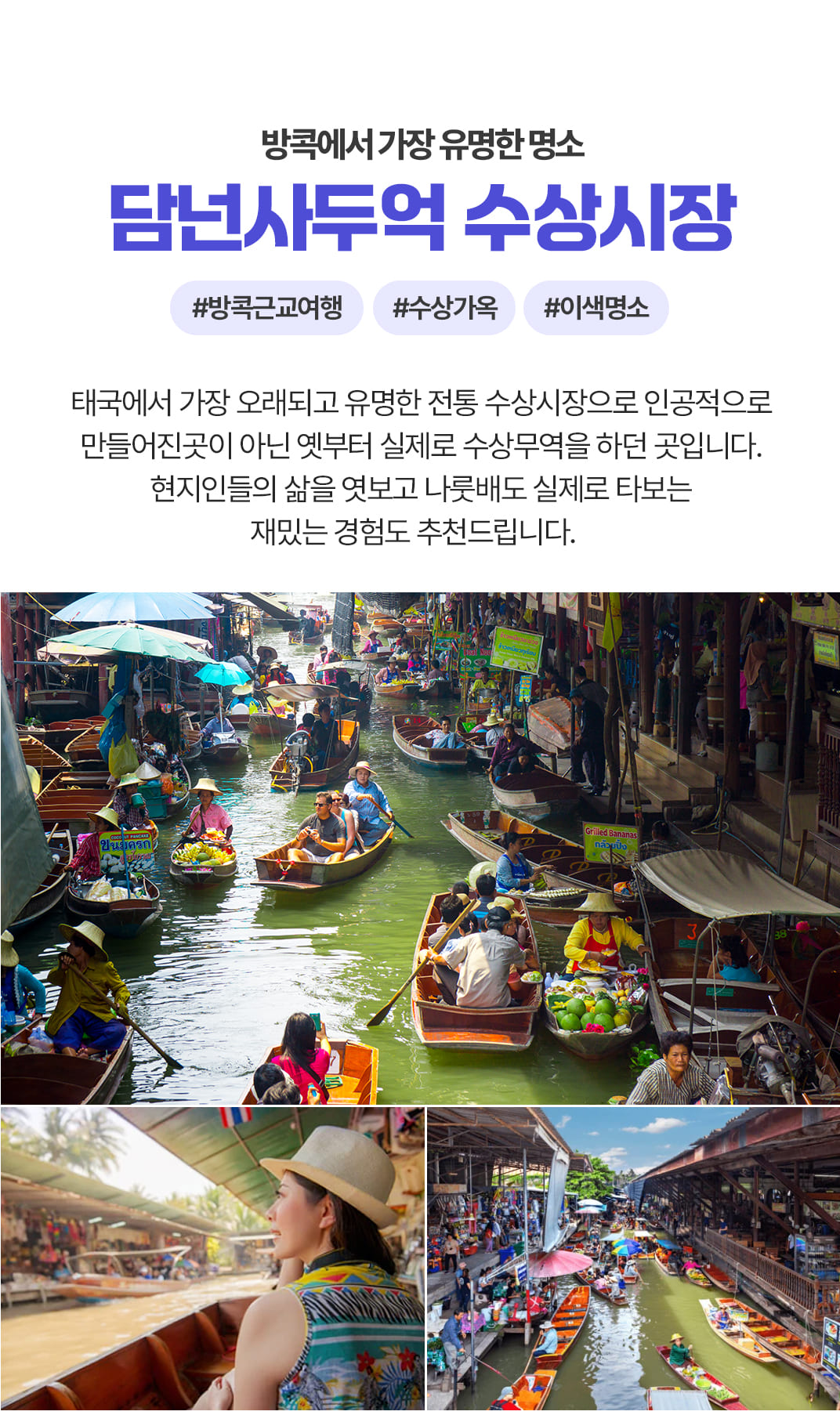 [1일] 방콕 근교핵심투어