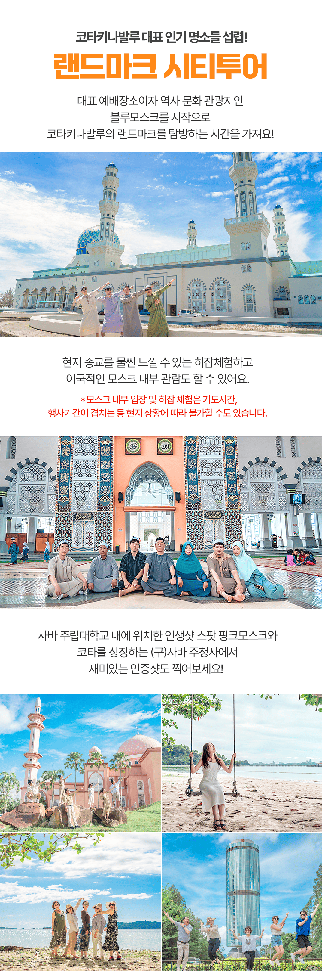 [4박6일] 코타키나발루 베스트 투어