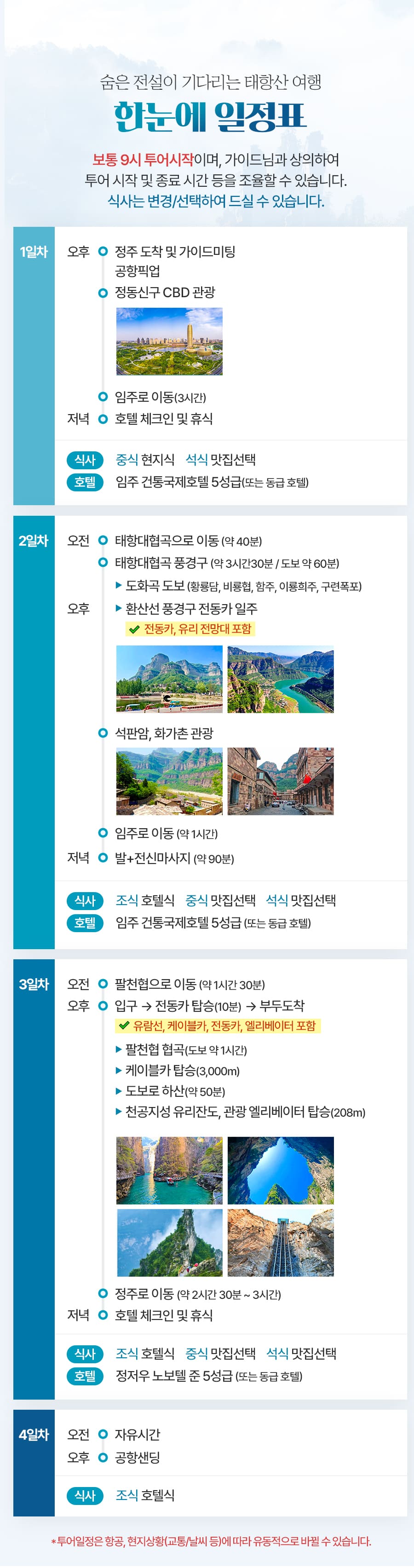 [3박4일] 장가계 핵심코스