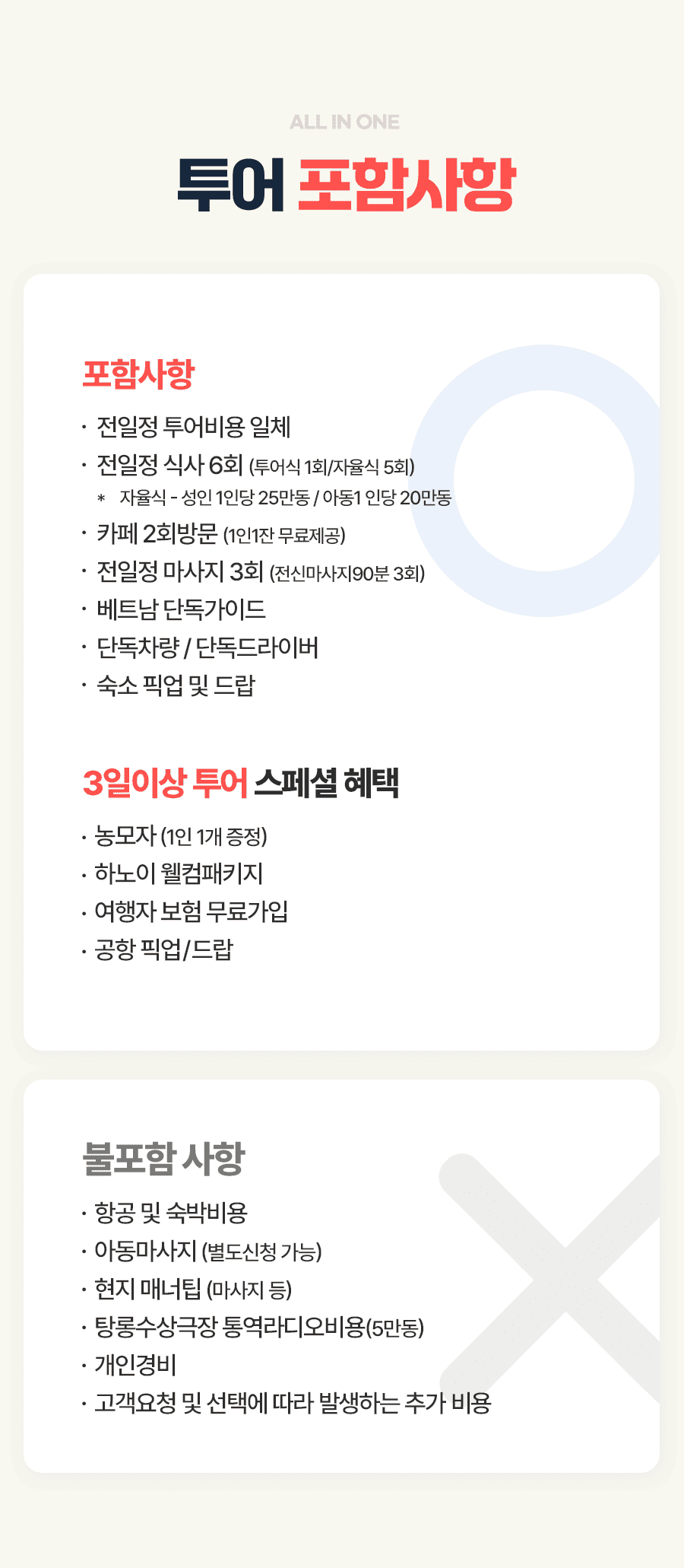 [3박5일] 하롱베이 패밀리 투어