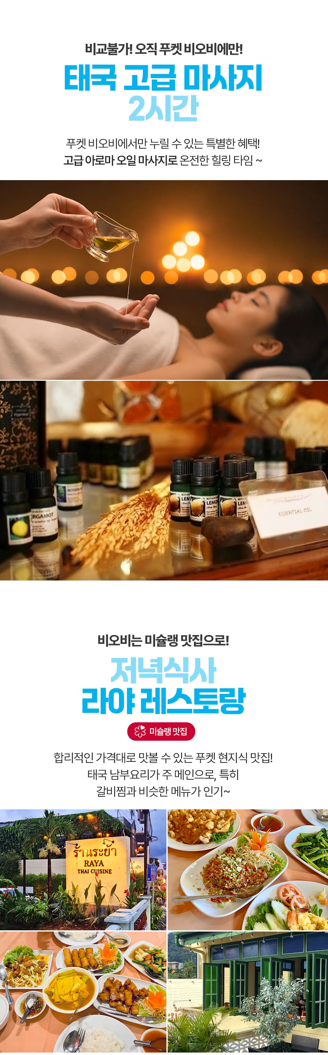 [3박5일] 푸켓 허니문 투어