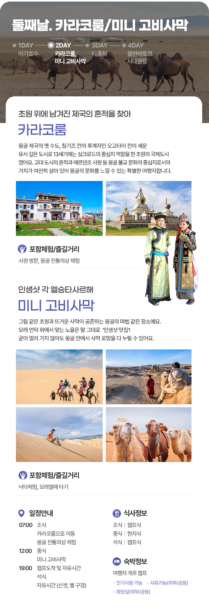 [3박4일] 몽골 힐링투어