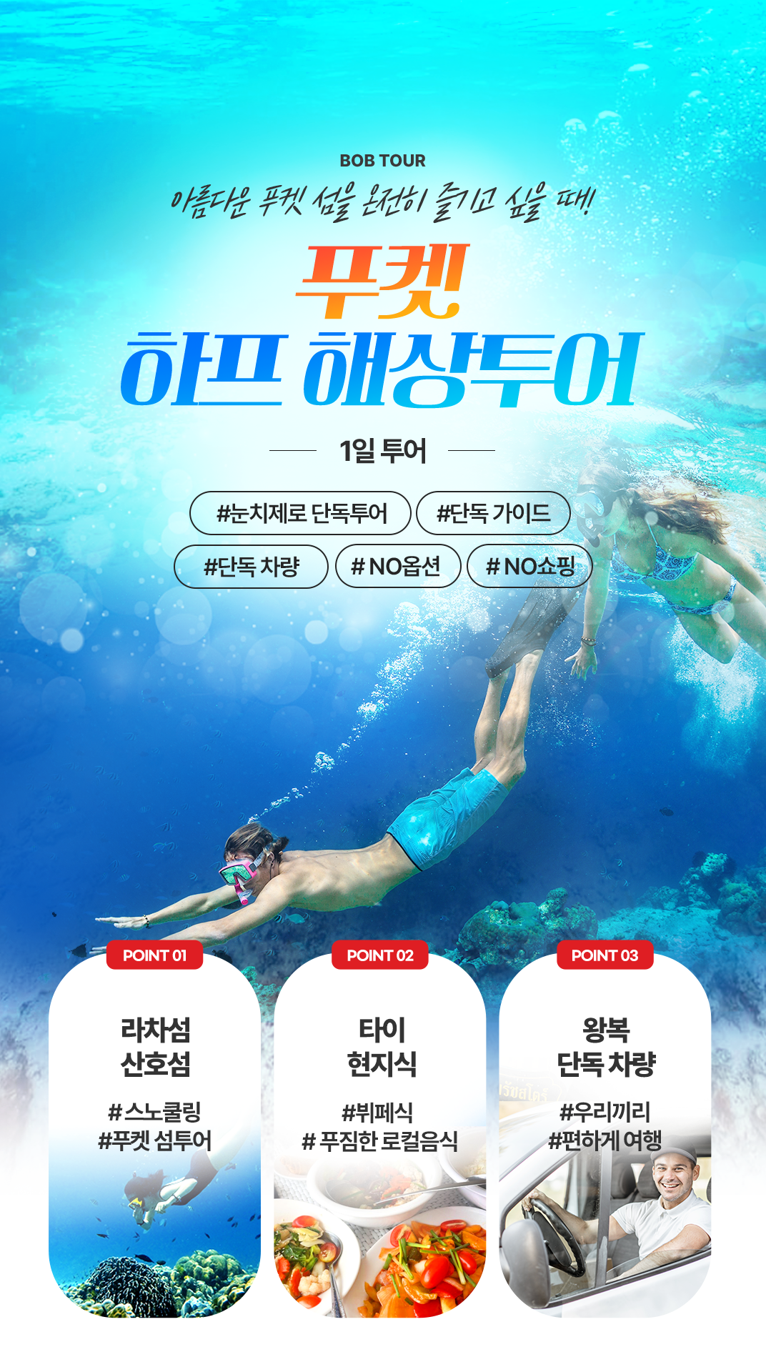 [1일] 푸켓 하프 해상투어 라차섬/산호섬