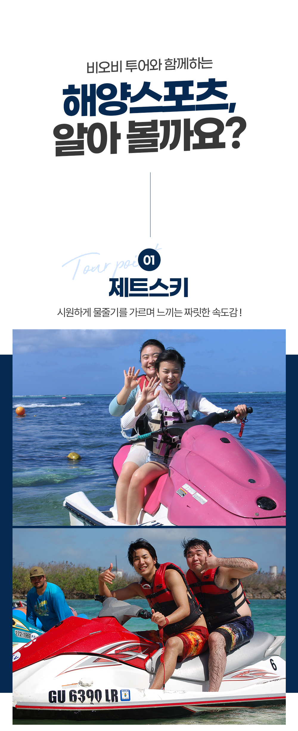 괌 해양스포츠 픽업/드랍포함
