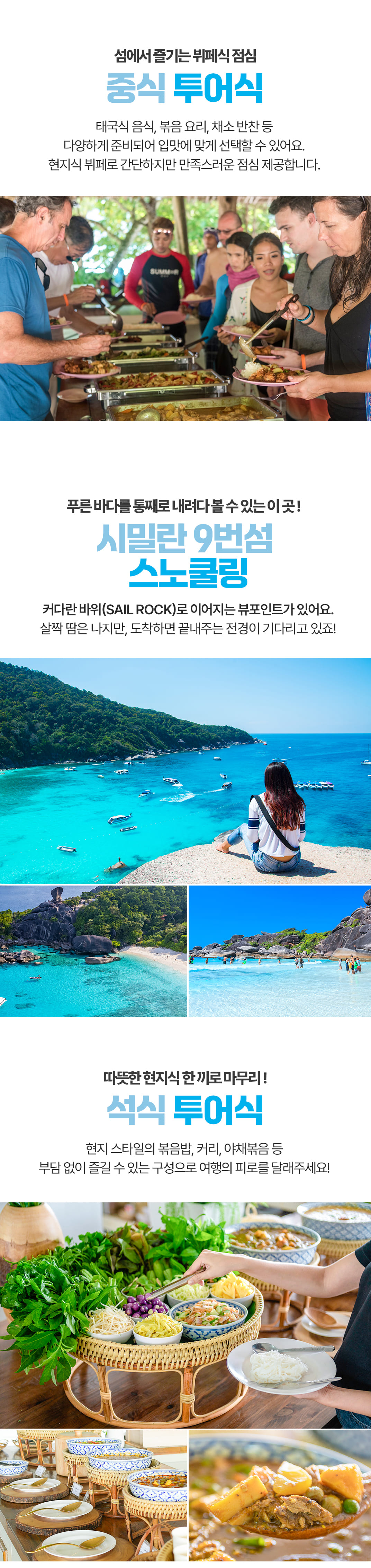 [4박6일] 푸켓 히든스팟 투어