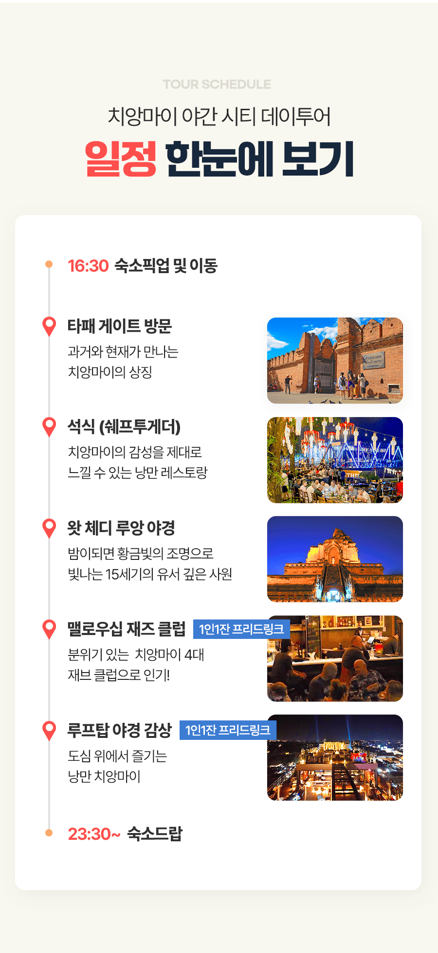[1일] 치앙마이 야간 시티투어