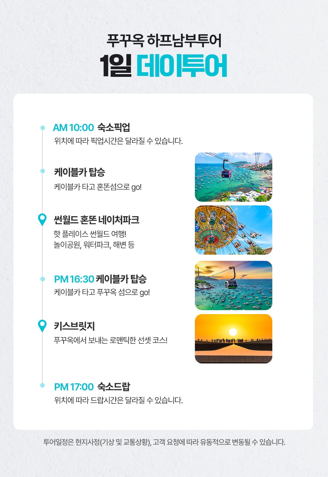 [1일] 파타야 해상투어