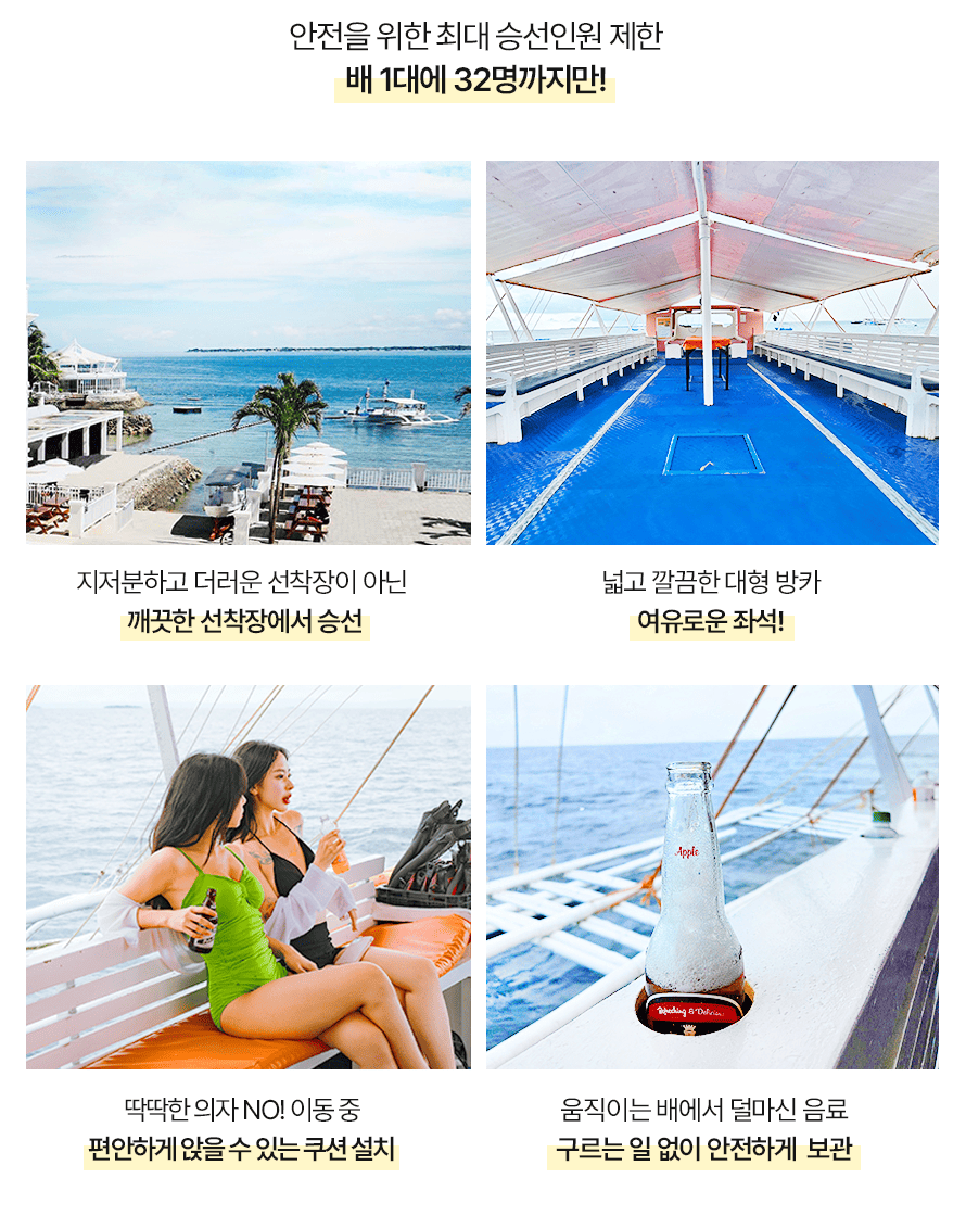 🏆압도적 재방문 1위! 세부 3대 필수투어 코스 선정 피크데이 호핑투어 선상파티