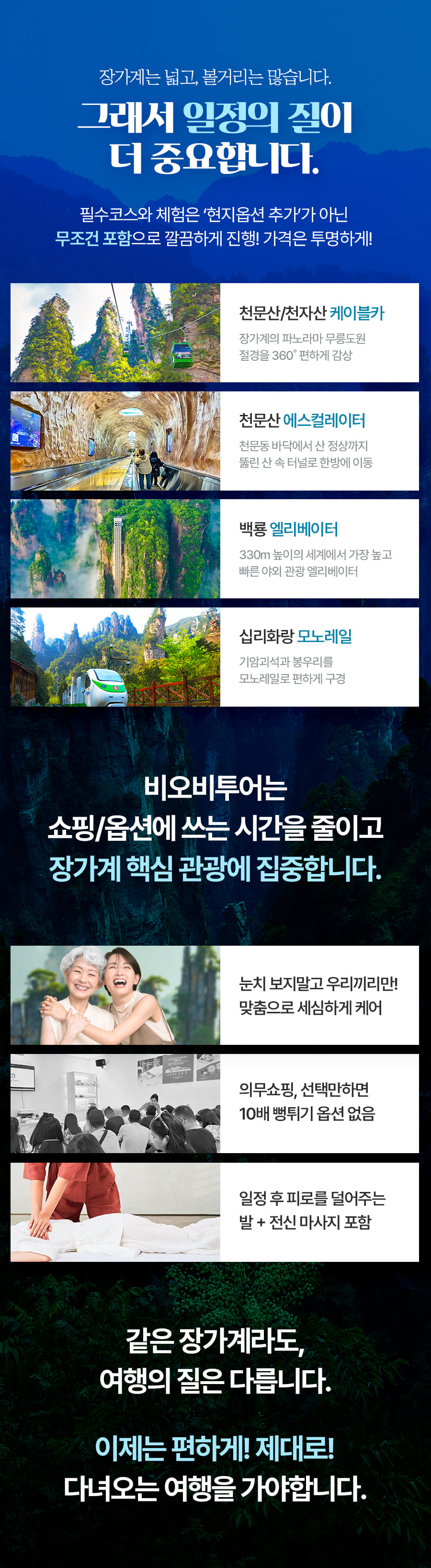 [3박4일] 장가계 핵심코스